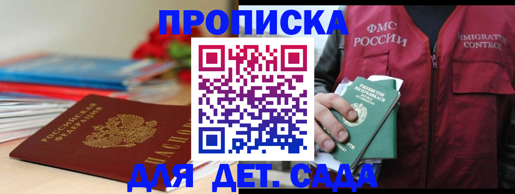 прописка для военкомата в Ессентуках