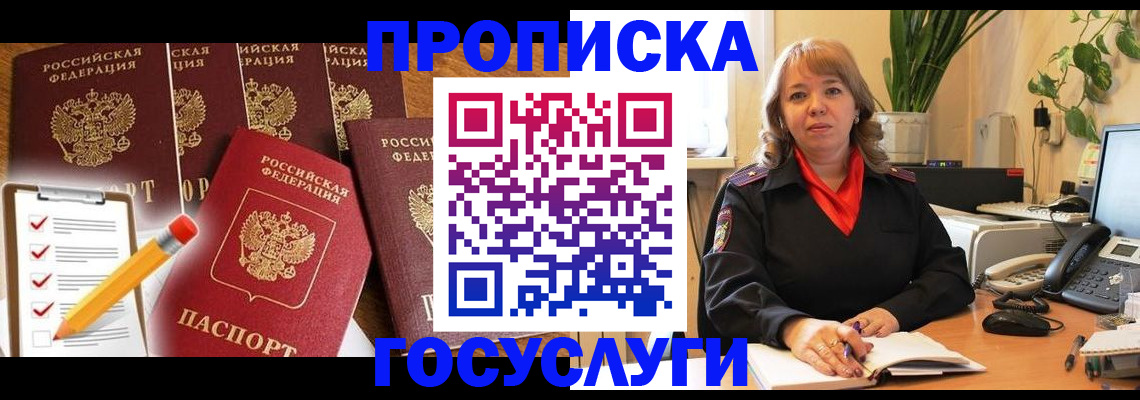 прописка поиск в Ессентуках