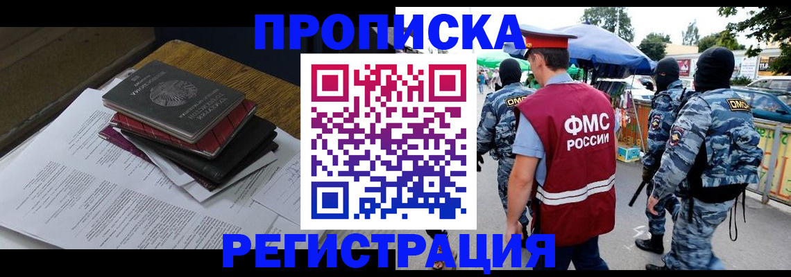 прописка регистрация в Ессентуках
